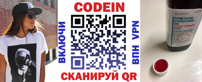 Кодеин напиток Lean (лин)  Иноземцево 